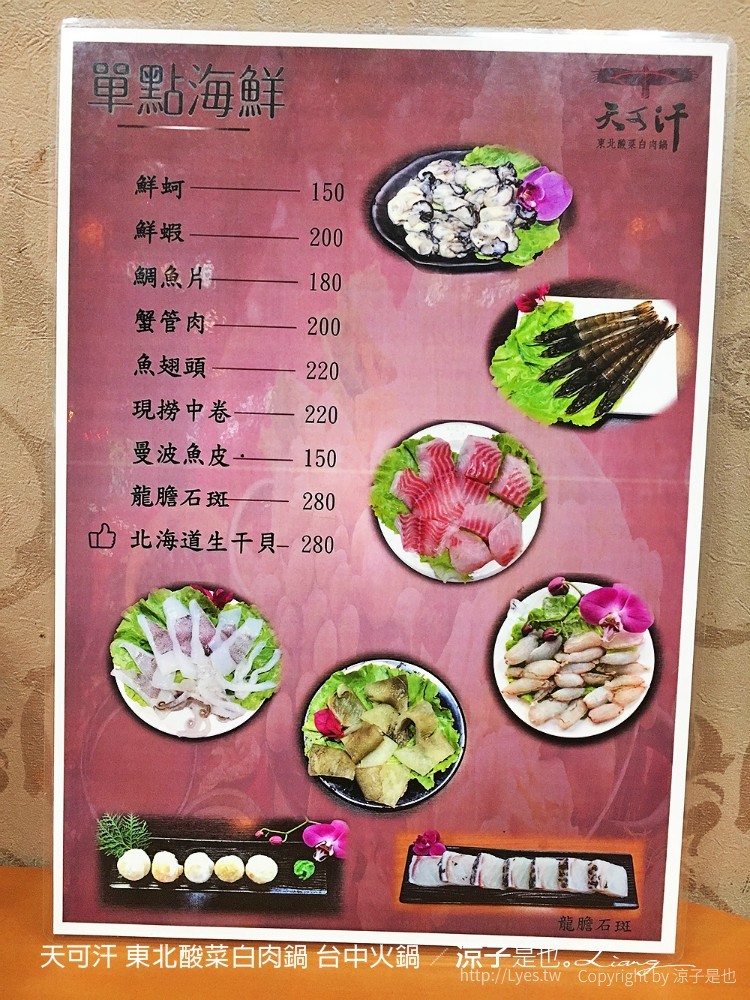 天可汗 東北酸菜白肉鍋 台中火鍋