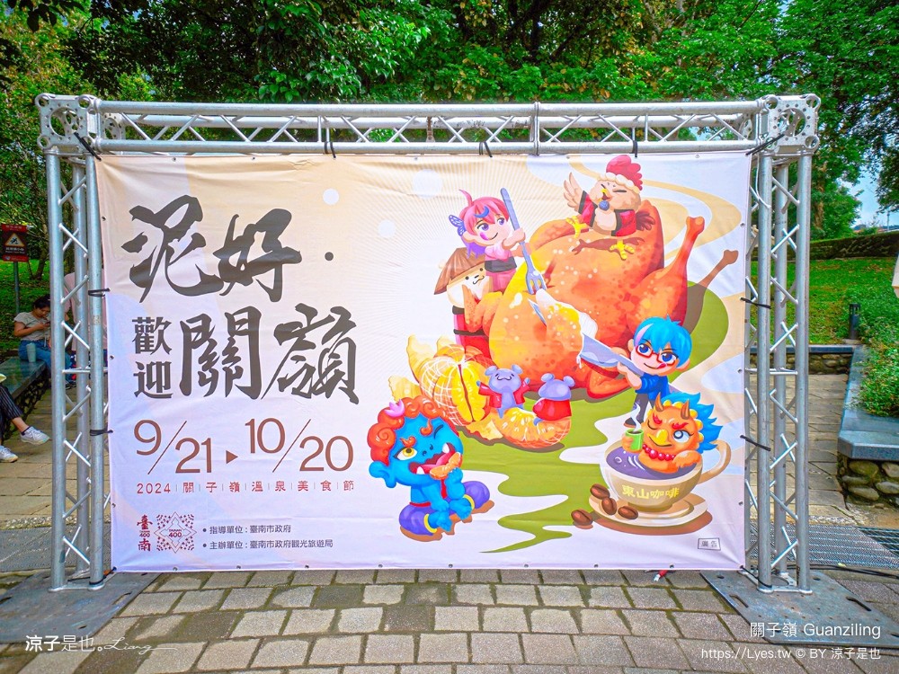 關子嶺景點 關子嶺溫泉 關子嶺美食 關子嶺一日遊 關子嶺溫泉住宿 泥漿 關子嶺飯店 關子嶺交通 台南關子嶺溫泉美食節 溫泉飯店