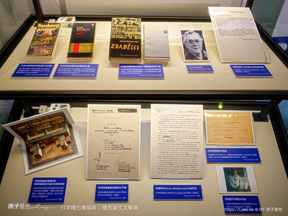 打字機也會唱歌 捷克當代文學展 台南景點 國立臺灣文學館 展覽室d 展覽時間 地點 文學展講座 親子推廣活動