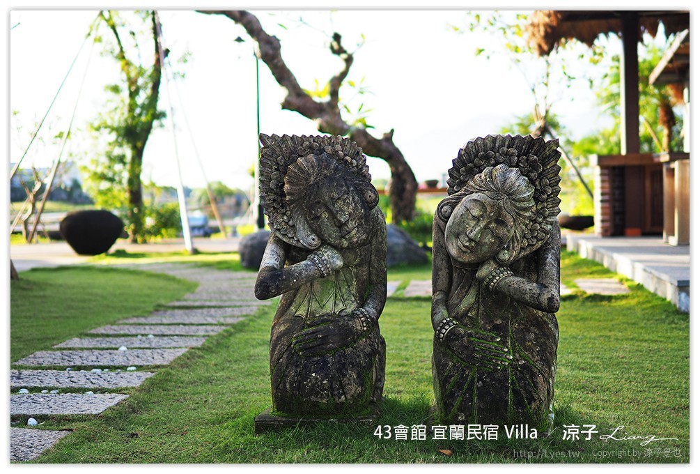 宜蘭-43會館 彷彿置身峇里島Villa中的宜蘭43會館(環境與房型篇)