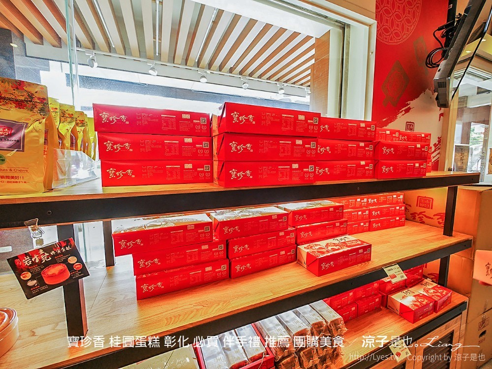 寶珍香 桂圓蛋糕 彰化 必買 伴手禮 推薦 團購美食