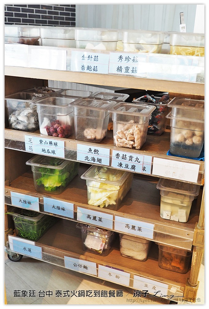 藍象廷 台中 泰式火鍋吃到飽餐廳 - 涼子是也 blog