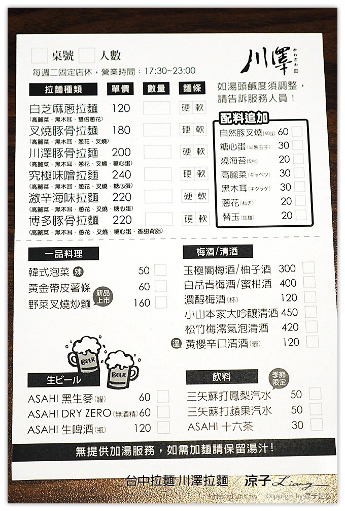 台中-川澤拉麵 使用自然豬與天然食材的台中好吃拉麵推薦