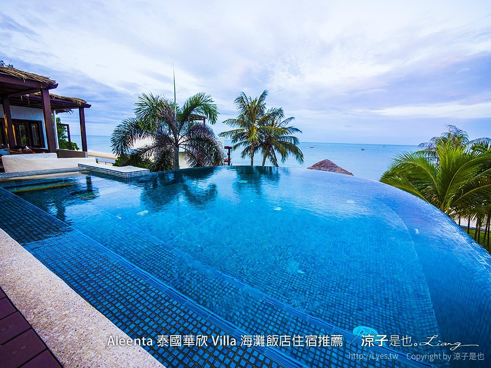 Aleenta 泰國華欣 Villa 海灘飯店住宿推薦