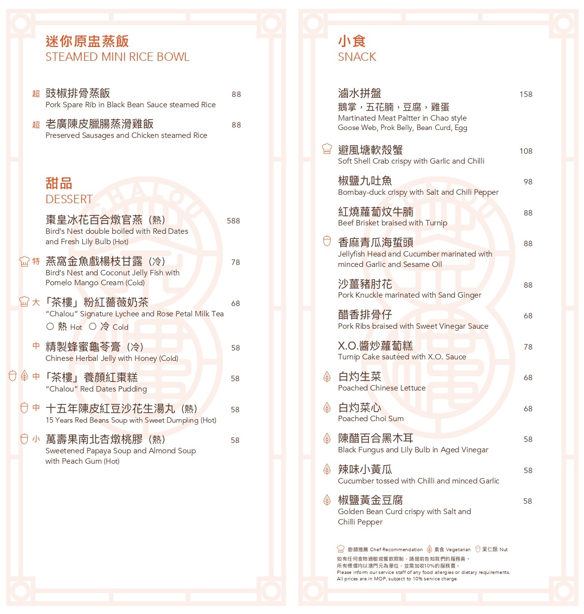 茶樓 菜單09 澳門美食 上葡京綜合度假村 港式飲茶 粵菜 氹仔美食 港式點心 Chalou