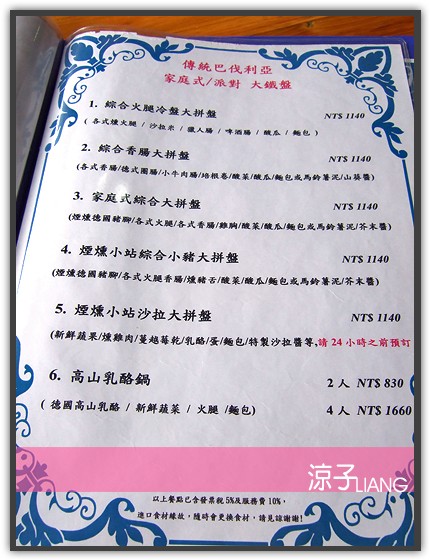 三芝 德國煙燻小棧06