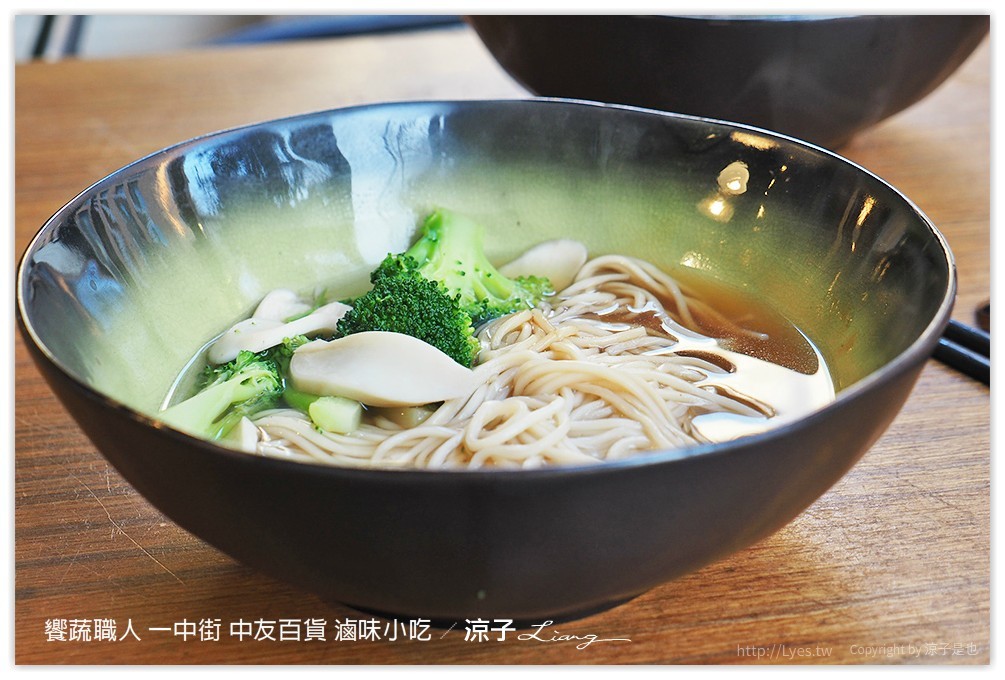 饗蔬職人 一中街 中友百貨 滷味小吃 - 涼子是也 blog