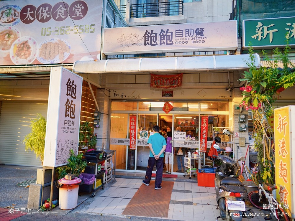 飽飽自助餐 菜單 嘉義太保景點一日遊 嘉義太保美食小吃 故宮南院