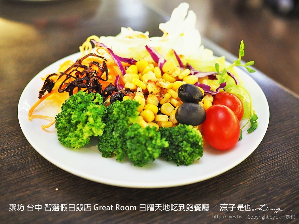 聚坊 台中 智選假日飯店 Great Room 日曜天地吃到飽餐廳