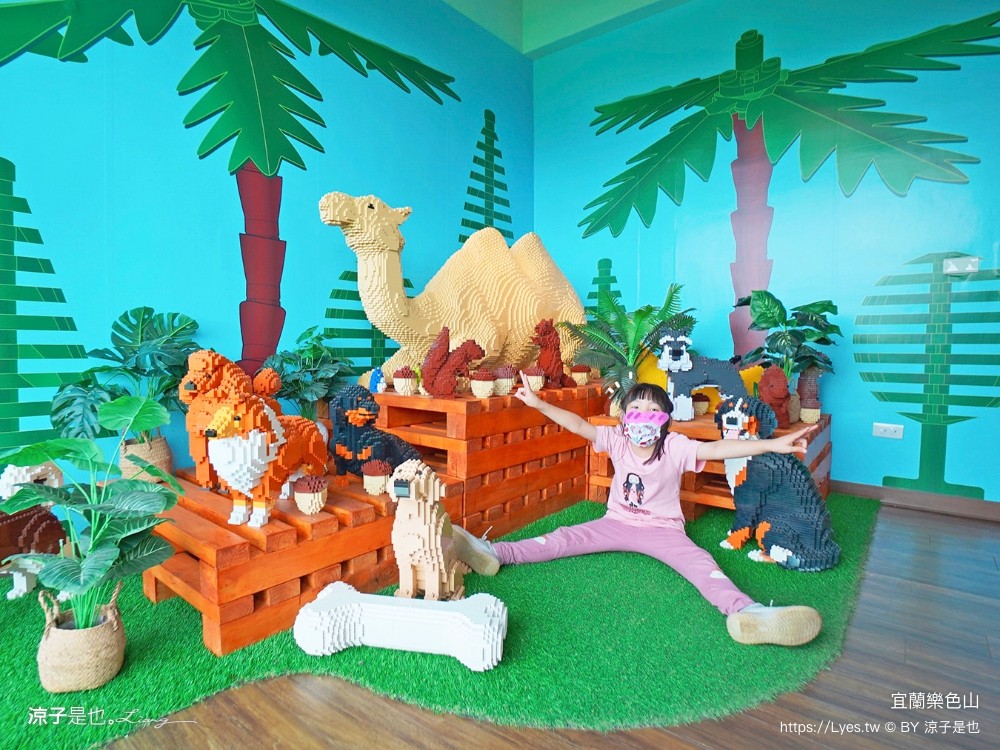 樂色山 門票票價 優惠 樂高積木博物館 宜蘭室內景點 親子景點 停留時間 宜蘭網美拍照景點
