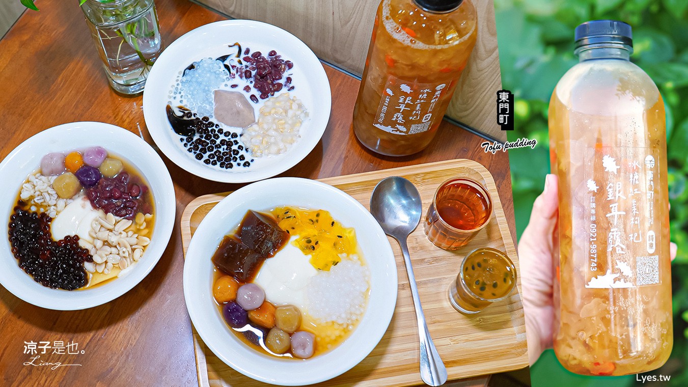 東門町鮮豆花 菜單 埔里美食 鹽滷豆花 推薦 南投冰品 嫩鮮奶 甜湯 冰品 白木耳飲
