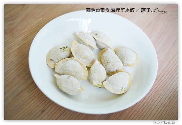試吃-慈明台素食-招牌雪裡紅水餃內餡真的好多菜