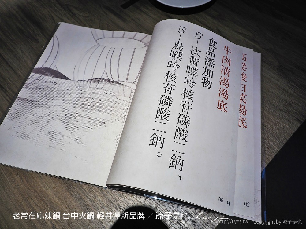 老常在麻辣鍋 台中火鍋 輕井澤新品牌