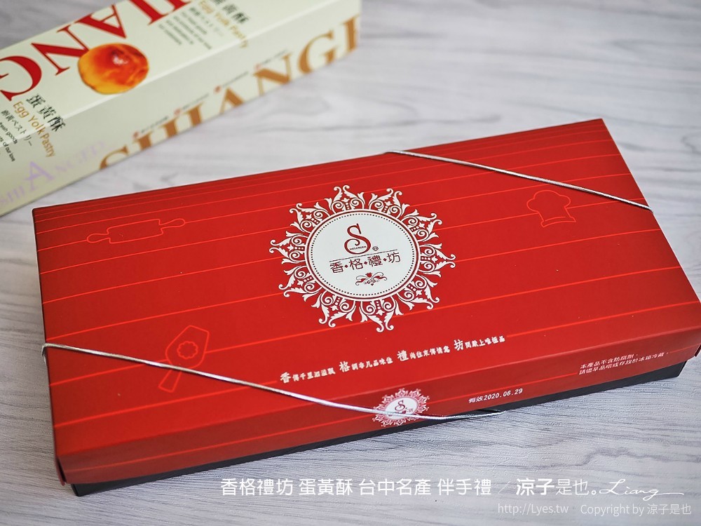 香格禮坊 蛋黃酥 台中名產 伴手禮