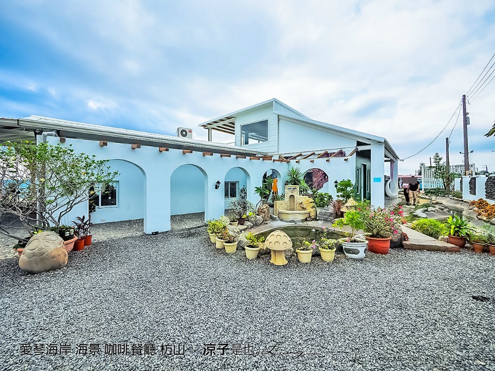 愛琴海岸 海景 咖啡餐廳 枋山