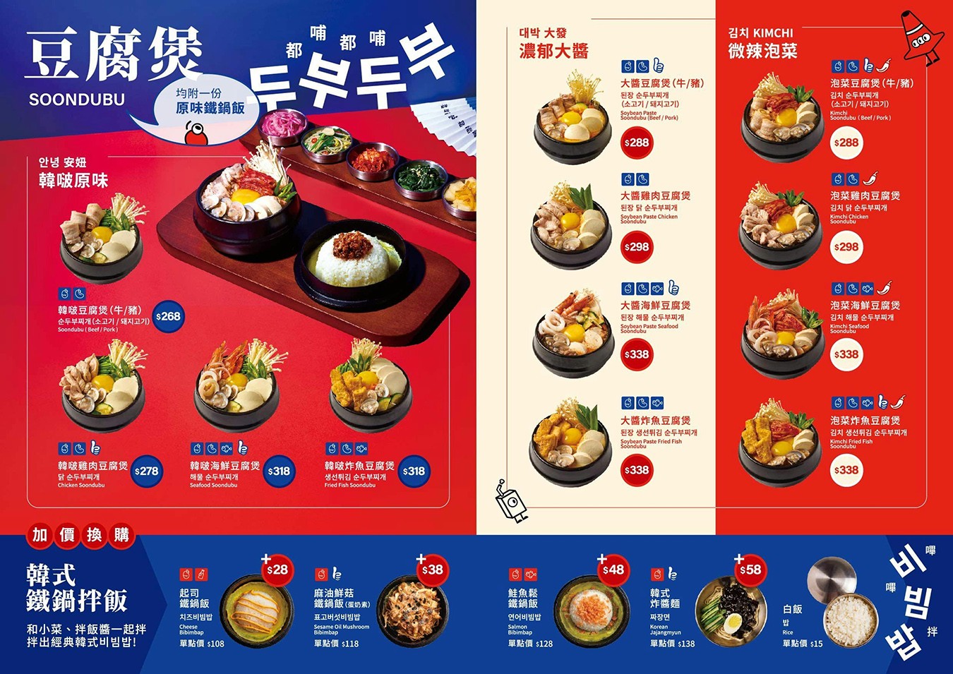 韓啵 韓式料理 台中公益店 菜單 這一鍋 全新 韓式品牌 台中美食餐廳 豆腐鍋 鐵鍋飯 행복