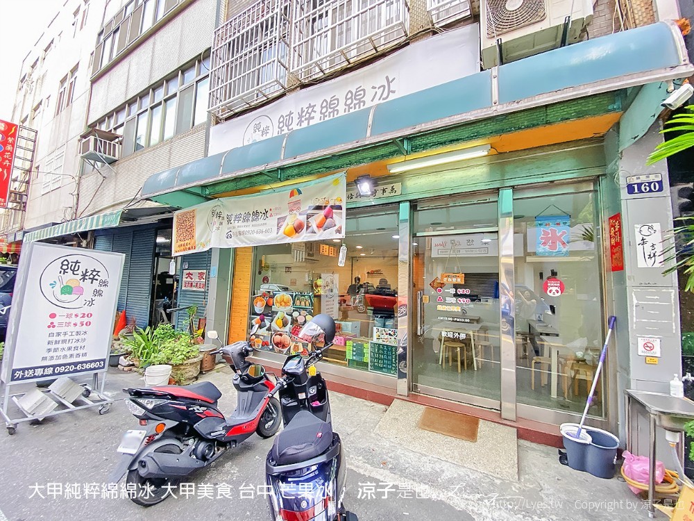大甲純粹綿綿冰 大甲美食 台中 芒果冰