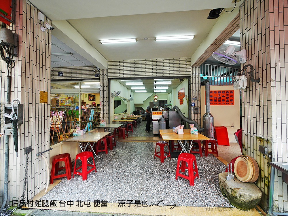 后呂村雞腿飯 台中 北屯 便當