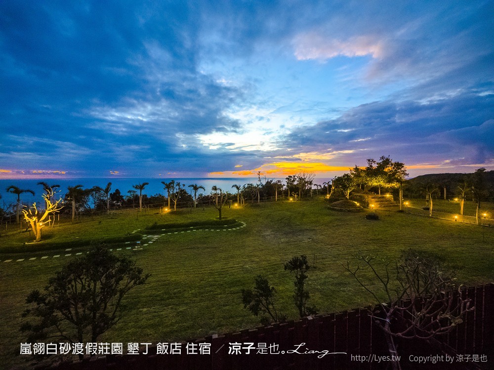 嵐翎白砂渡假莊園 墾丁 飯店 住宿
