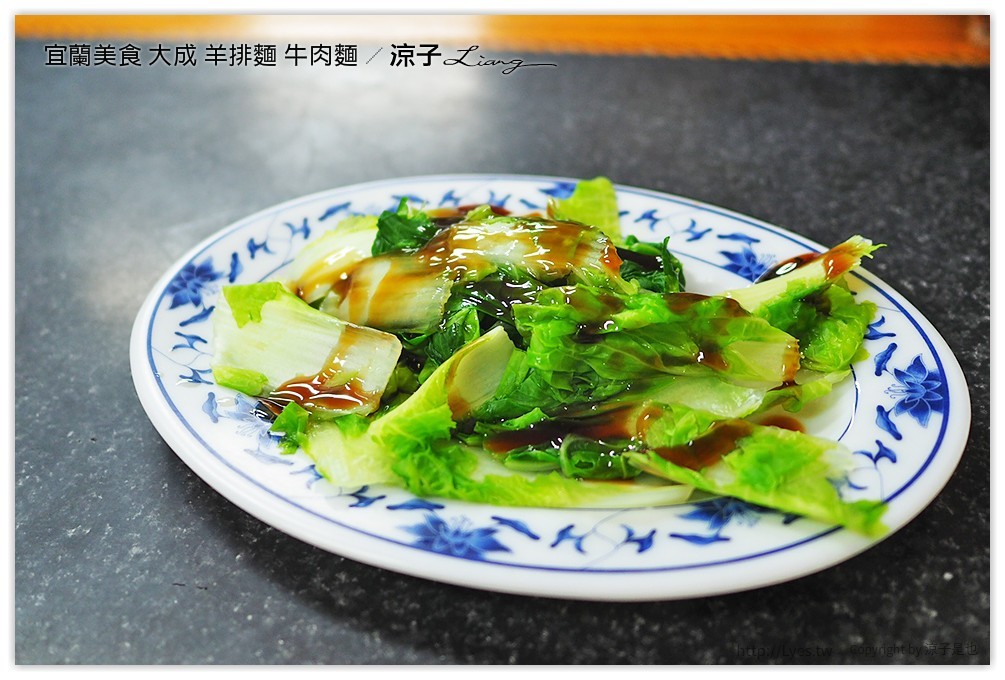 宜蘭美食 大成 羊排麵 牛肉麵 - 涼子是也 blog