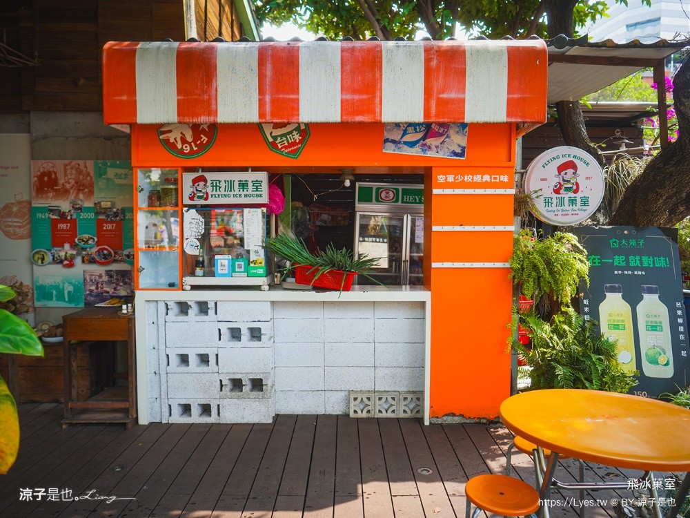 飛冰菓室 台中冰店 北屯冰店 台中眷村文物館 復古挫冰 北屯美食