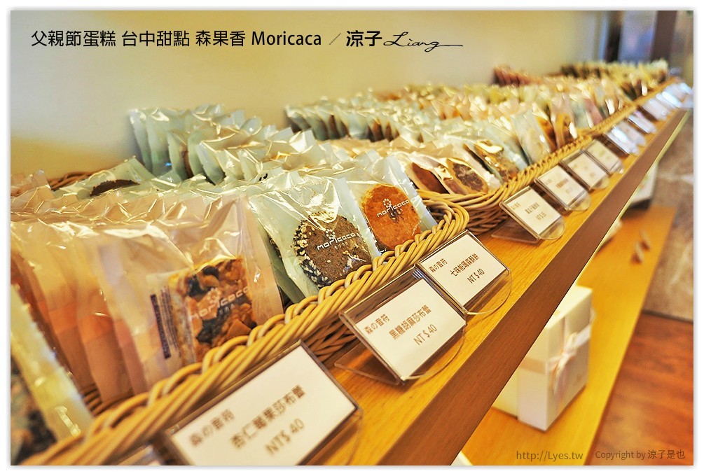 父親節蛋糕 台中甜點 森果香 Moricaca - 涼子是也 blog