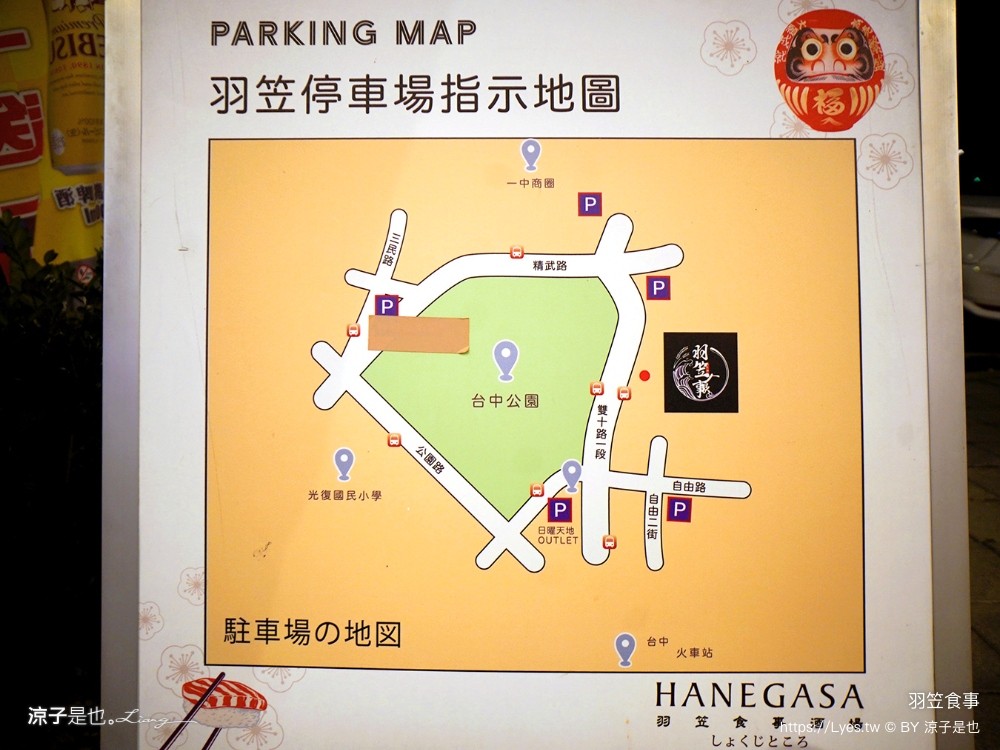 羽笠食事 菜單 台中日本料理 宵夜 台中東區餐廳 台中公園 串燒 生魚片 梅酒喝到飽 台中餐酒館 包廂訂位 停車