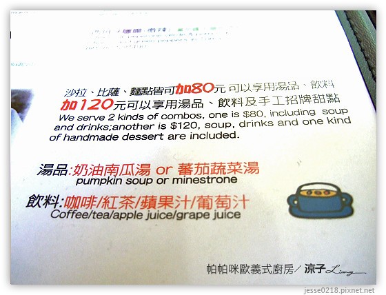 帕帕咪歐義式廚房12