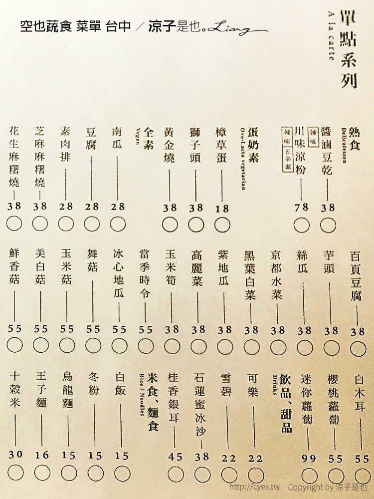 空也蔬食 菜單 台中