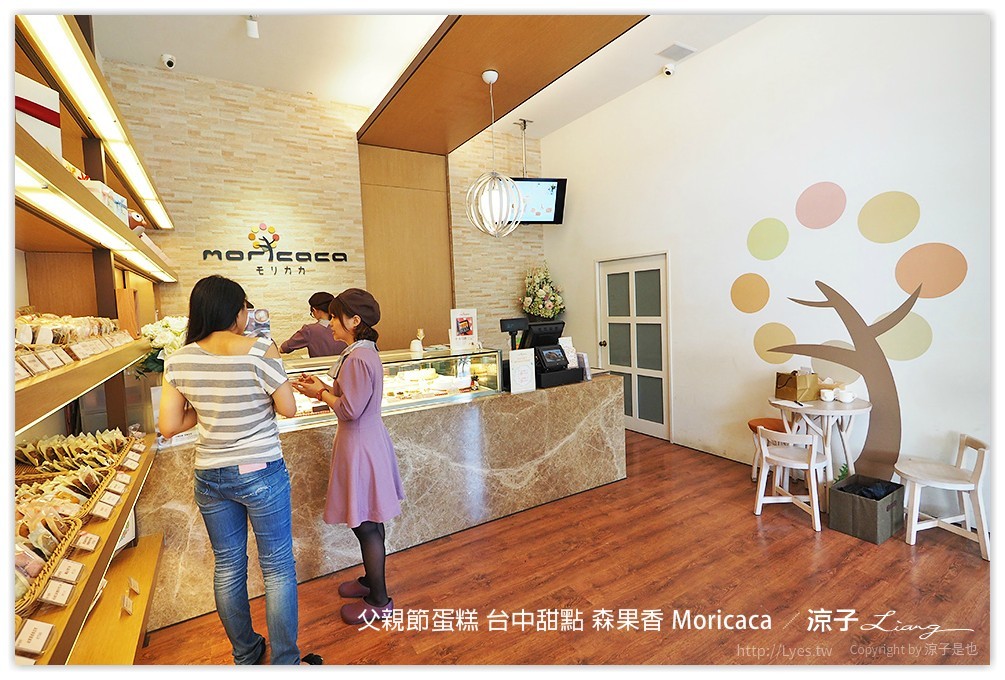 父親節蛋糕 台中甜點 森果香 Moricaca - 涼子是也 blog
