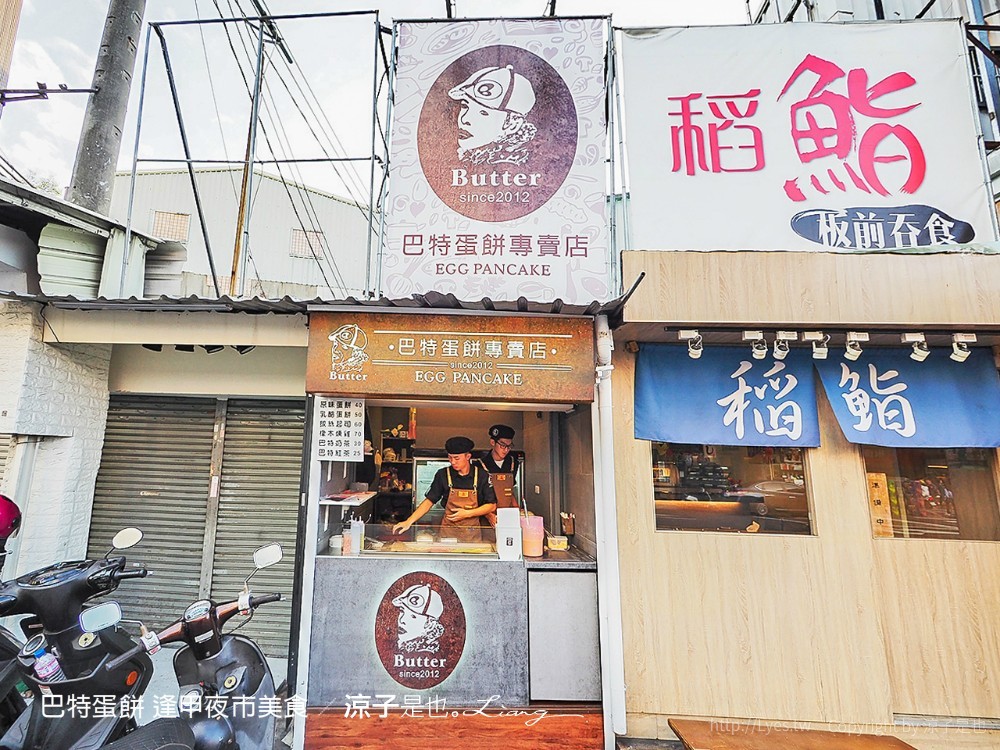 巴特蛋餅 逢甲夜市美食