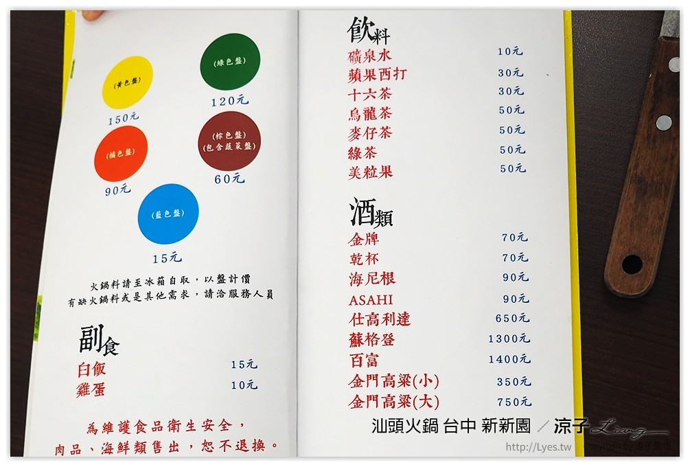 汕頭火鍋 台中 新新園 - 涼子是也 blog