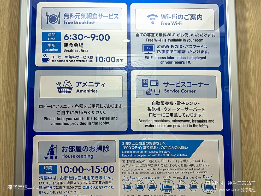 東橫inn 神戶三宮站前 神戶住宿推薦 三宮飯店 神戶自由行 toyoko inn kobe sannomiya ekimae