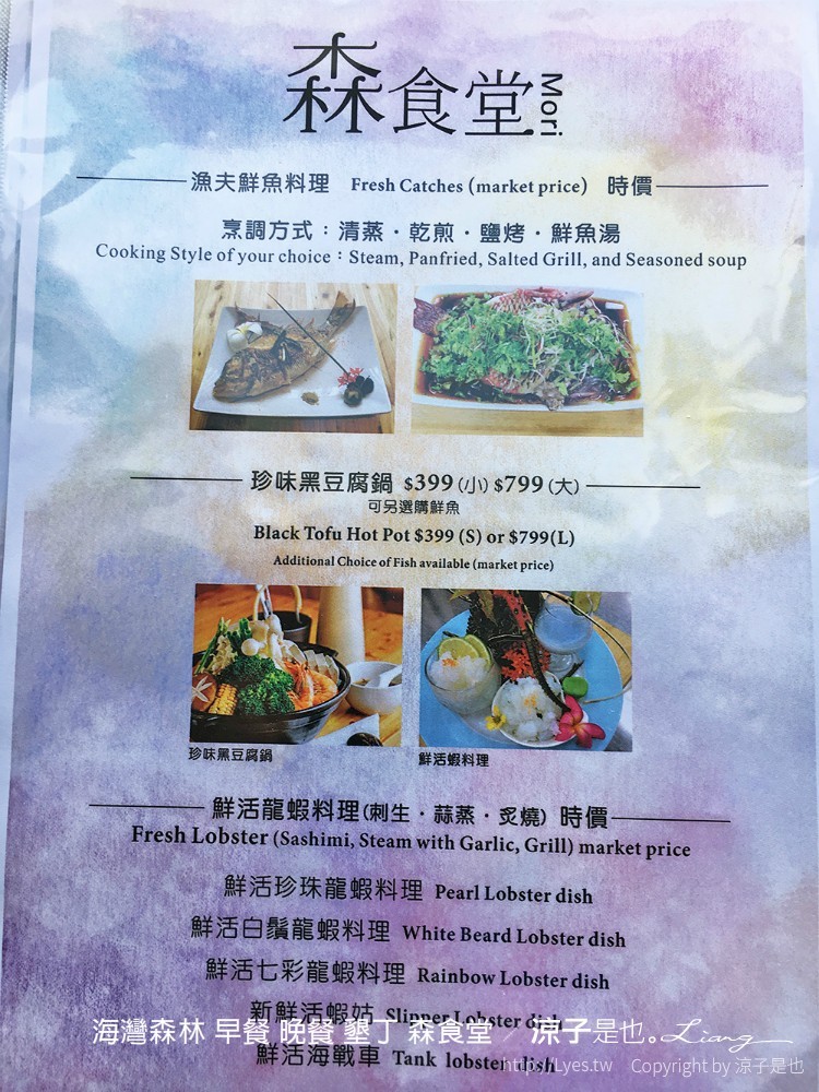 海灣森林 早餐 晚餐 墾丁 森食堂