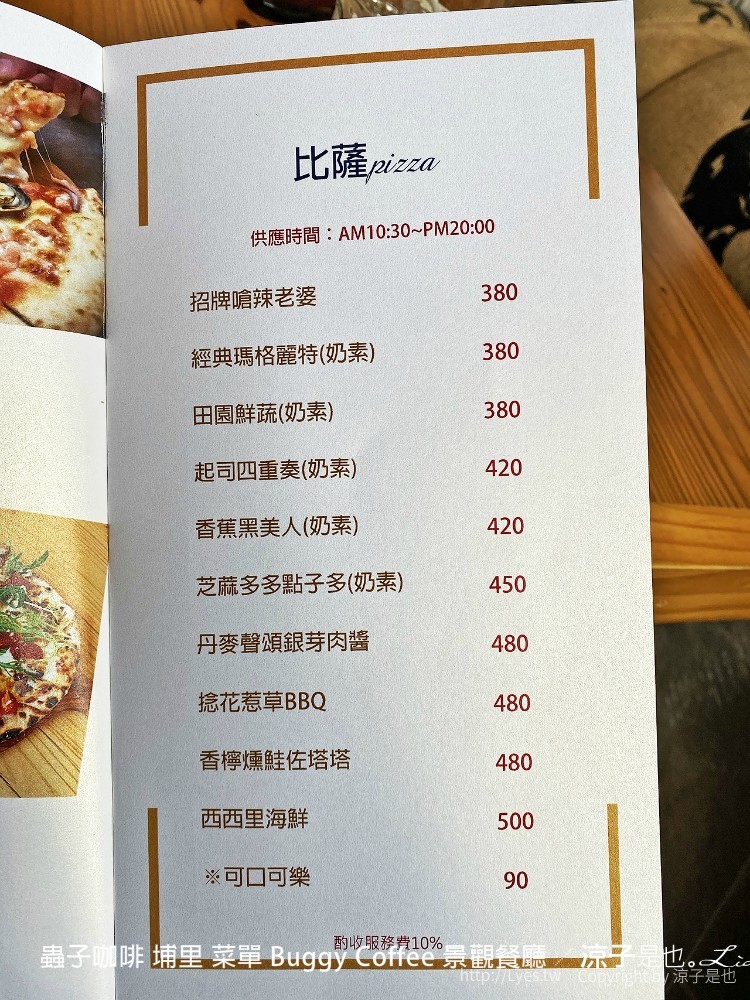 蟲子咖啡 埔里 菜單 buggy coffee 景觀餐廳