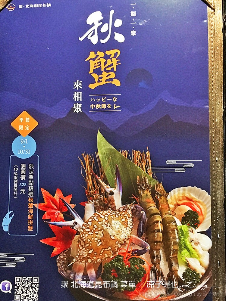 聚 北海道昆布鍋 菜單