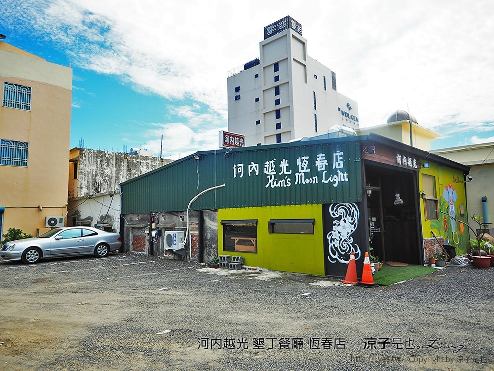 河內越光 墾丁餐廳 恆春店