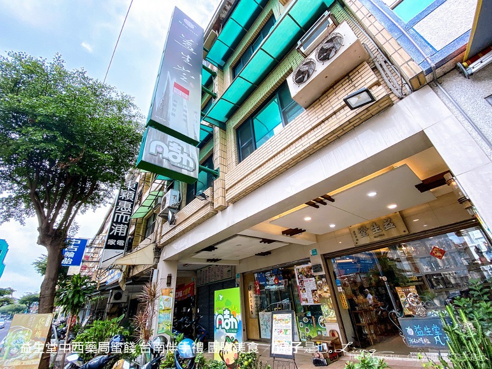 益生堂中西藥局蜜餞 台南伴手禮 團購美食