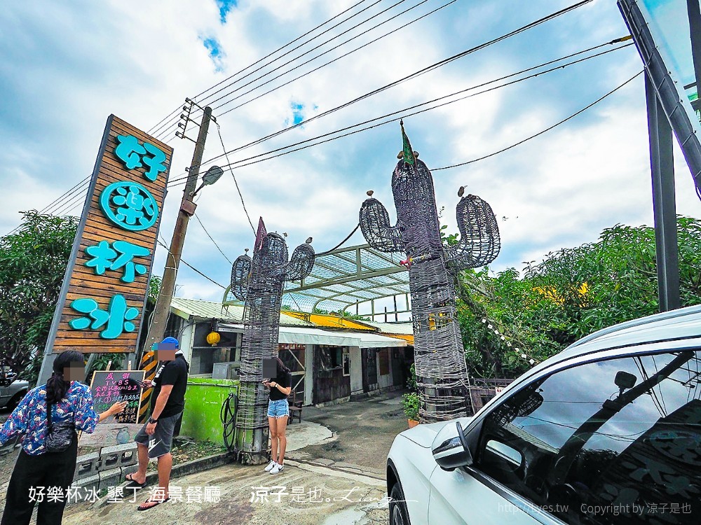 好樂杯冰 墾丁 海景餐廳