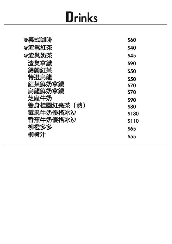 渣凳早午餐 台中 東區 美食菜單