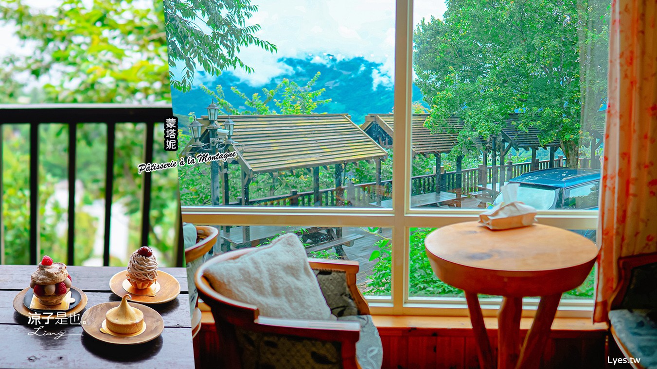 蒙塔妮手作甜點 菜單 清境美食 清境下午茶甜點 南投美食 南投下午茶 南投甜點 南投蛋糕 南投推薦餐廳