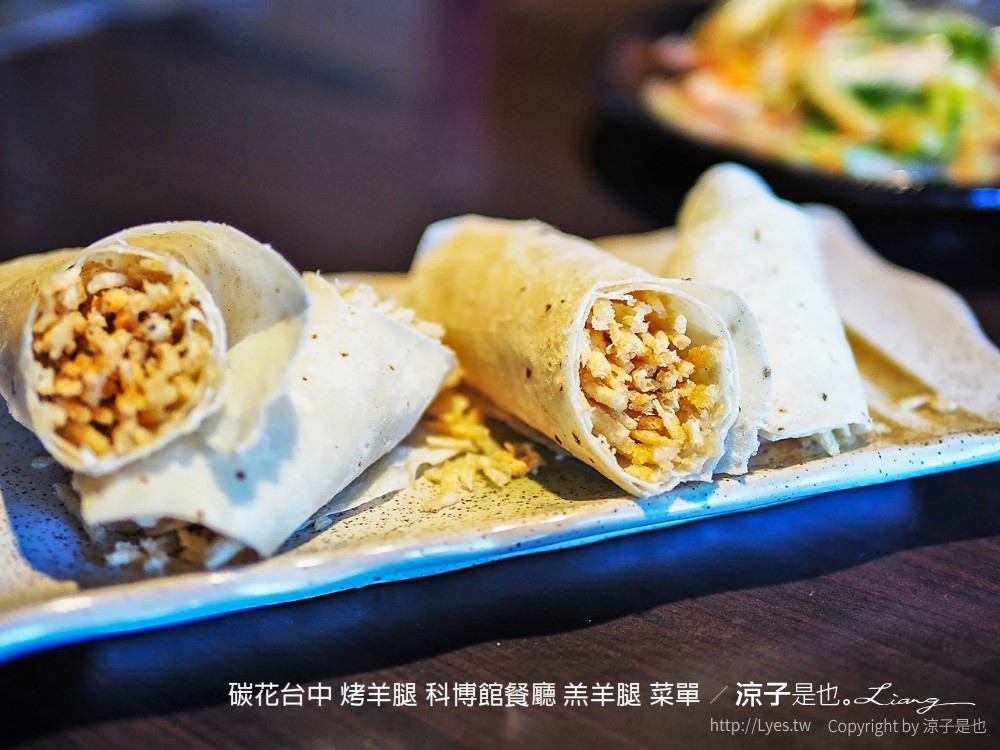 碳花台中 烤羊腿 科博館餐廳 羔羊腿 菜單