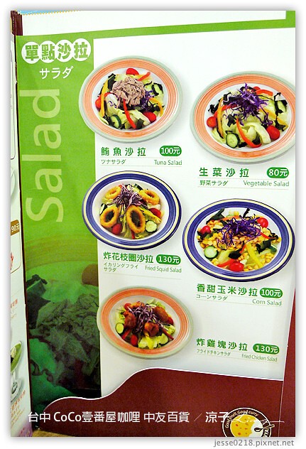 台中-CoCo壹番屋咖哩-中友百貨連鎖日式咖哩餐廳