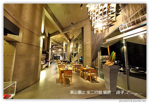 雲林古坑-華山觀止虫二行館-晚餐 早餐(美食餐飲篇)