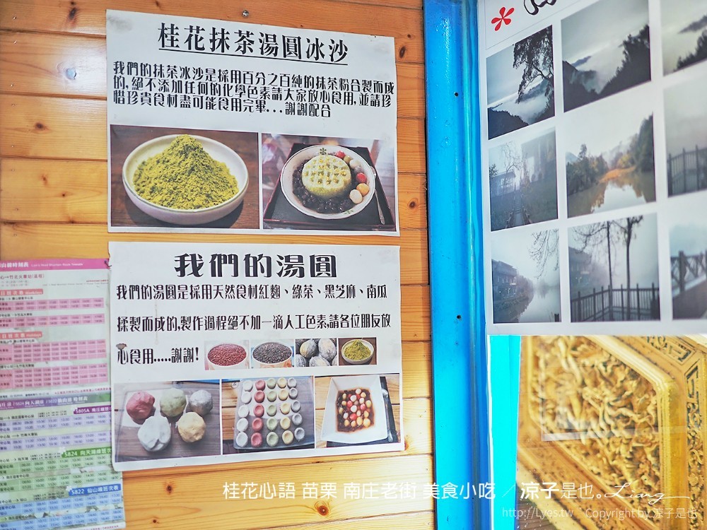 桂花心語 苗栗 南庄老街 美食小吃