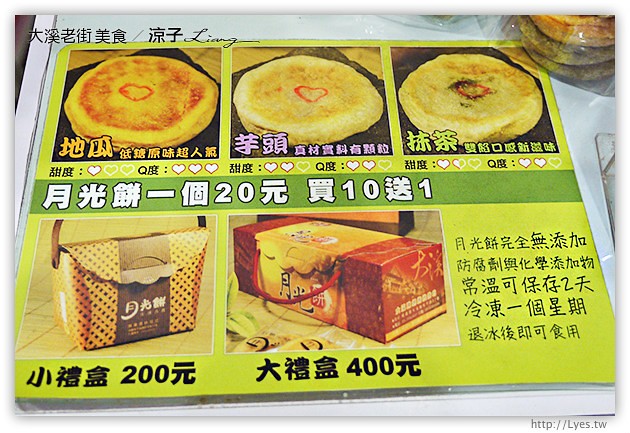 大溪老街-桃園大溪老街必吃美食-金字塔三角湯圓、里長嬤的碗粿、百年油飯、陳媽媽月光餅、和風手工豆腐酪