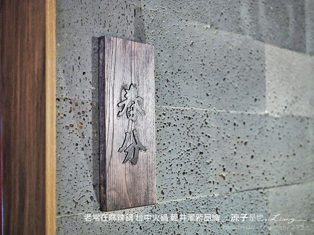 老常在麻辣鍋 台中火鍋 輕井澤新品牌