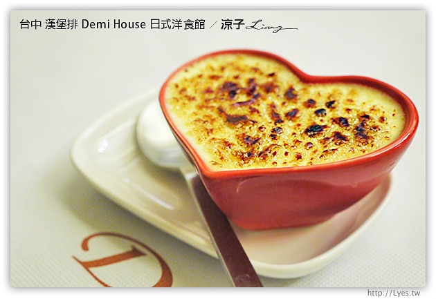 台中-Demi House 日式洋食館-台中日式漢堡排餐廳