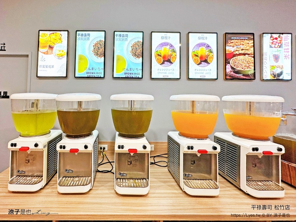 平祿壽司松竹店 飲料自助吧免費暢飲