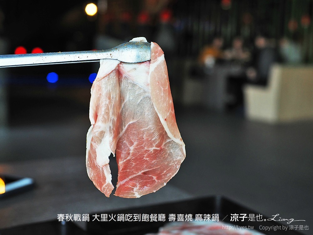 春秋戰鍋 大里火鍋吃到飽餐廳 壽喜燒 麻辣鍋